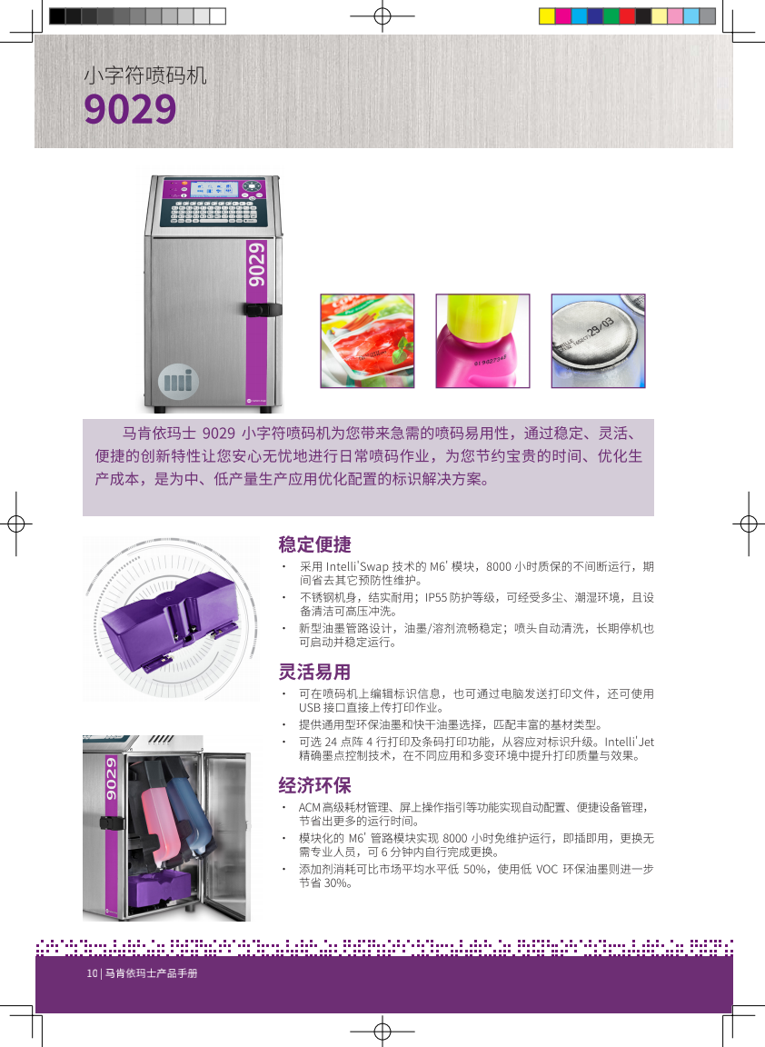 马肯依玛士产品手册V2-印刷版_09.png