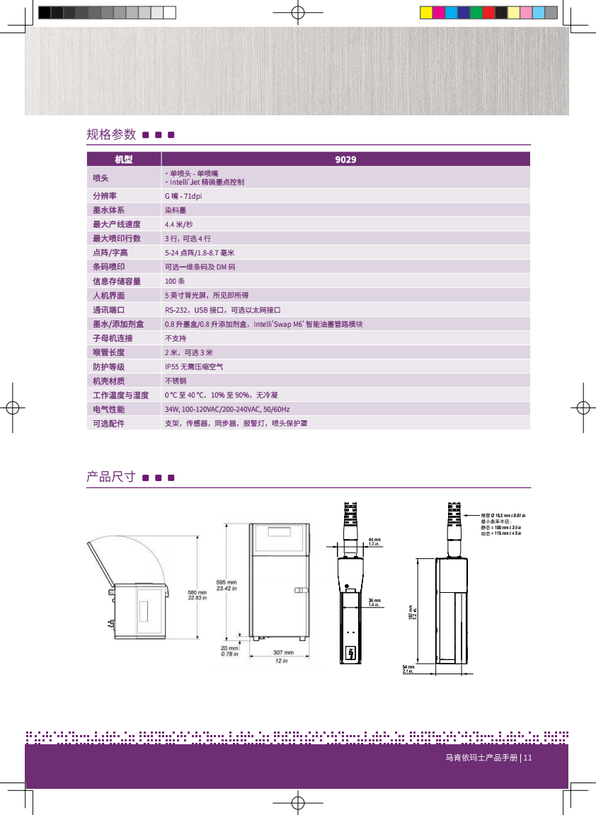 马肯依玛士产品手册V2-印刷版_10.png