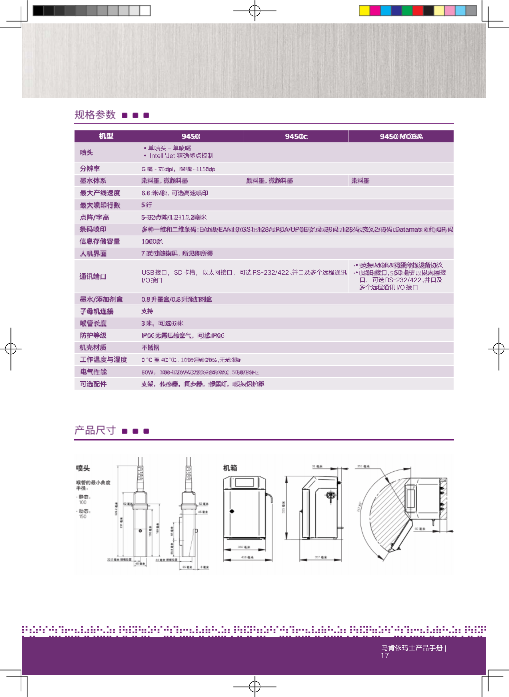 马肯依玛士产品手册V2-印刷版(2)_17.png