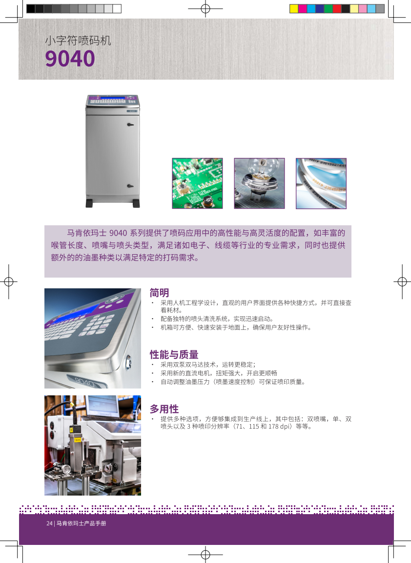 马肯依玛士产品手册V2-印刷版_23.png