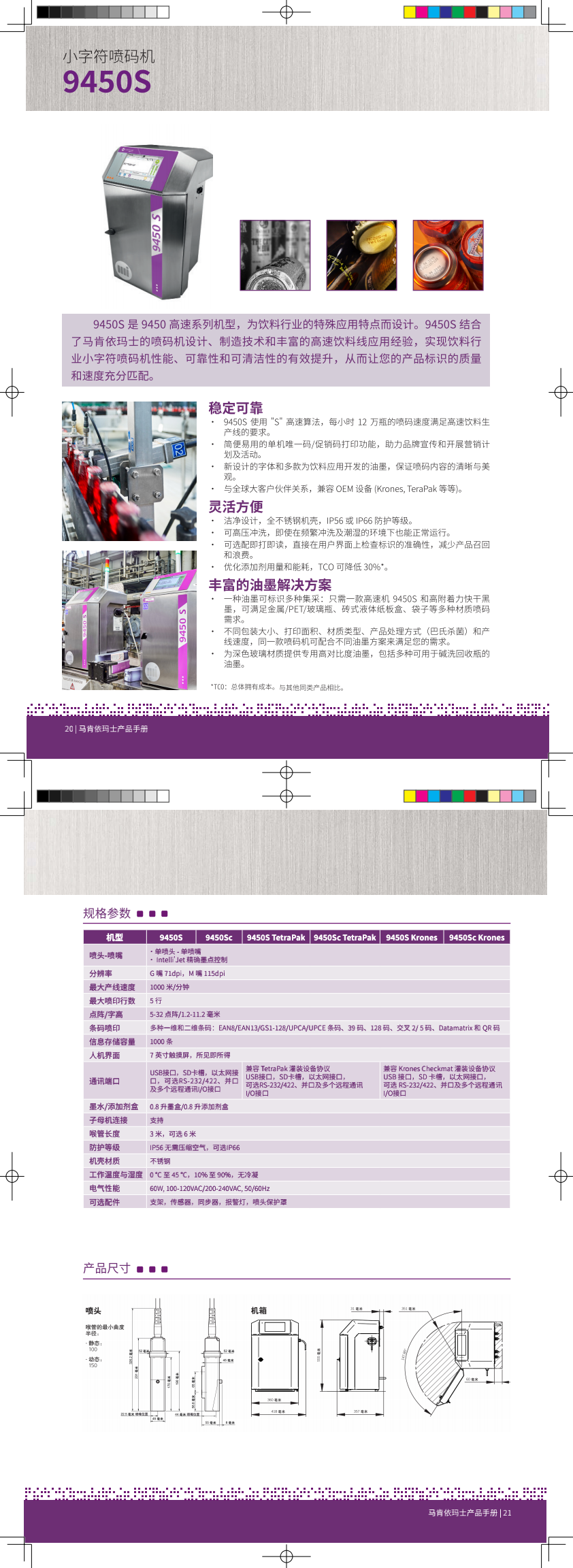 马肯依玛士产品手册V2-印刷版.png