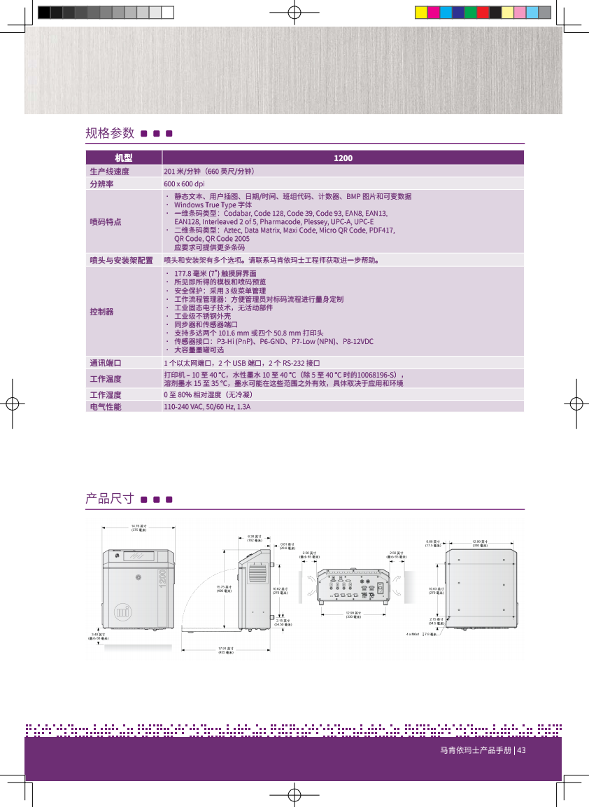 马肯依玛士产品手册V2-印刷版_42.png