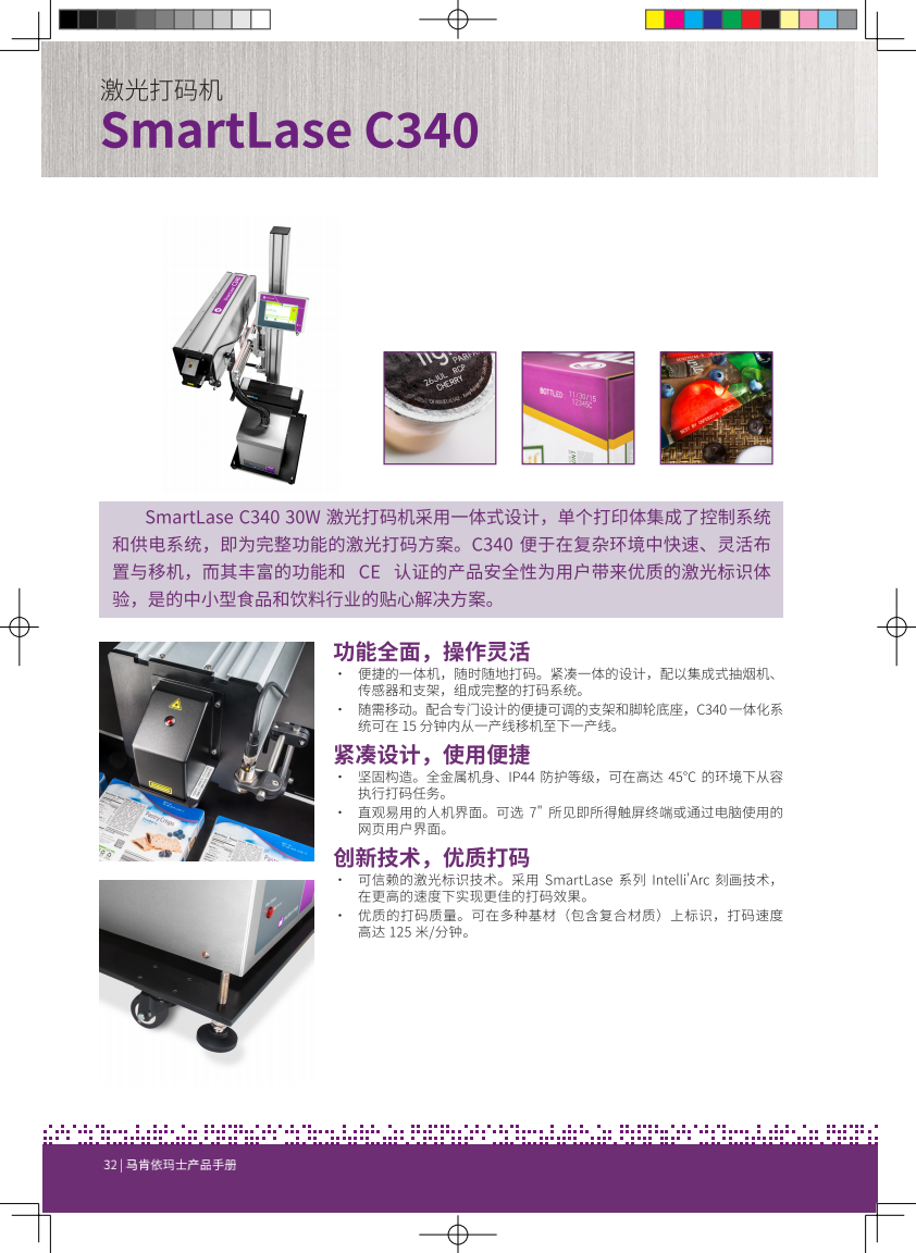 马肯依玛士产品手册V2-印刷版_31.png