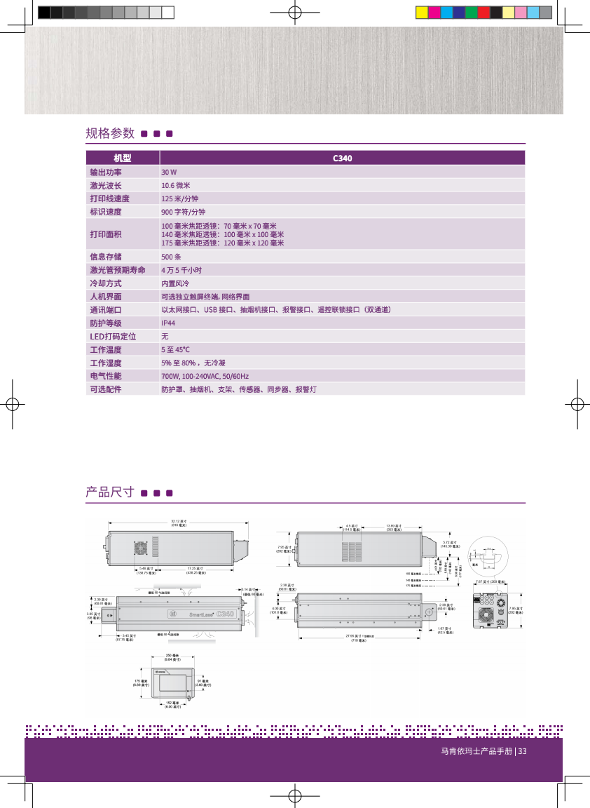马肯依玛士产品手册V2-印刷版_32.png