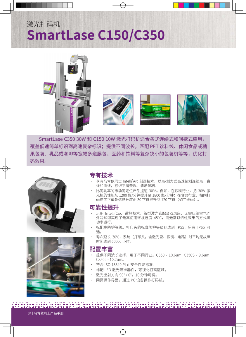 马肯依玛士产品手册V2-印刷版_33.png