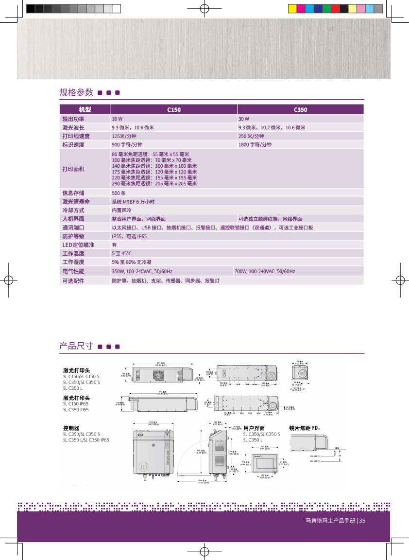 马肯依玛士产品手册V2-印刷版_34.png