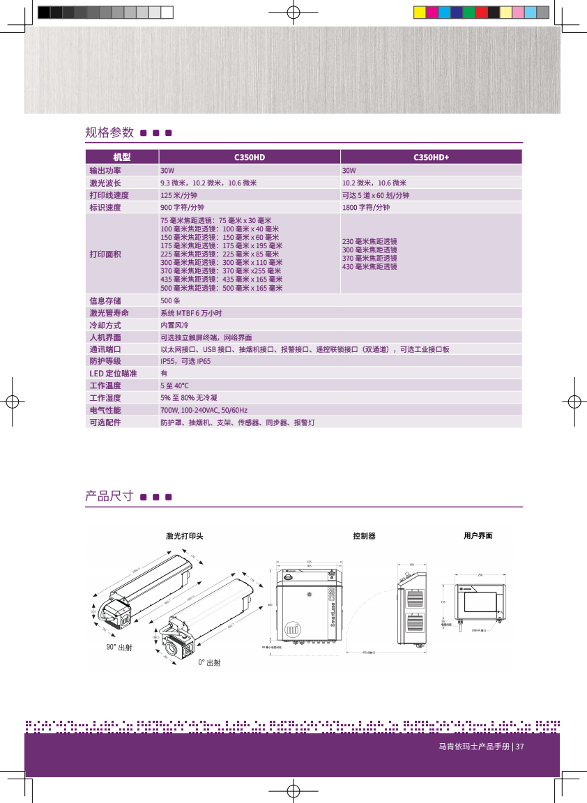 马肯依玛士产品手册V2-印刷版_36.png