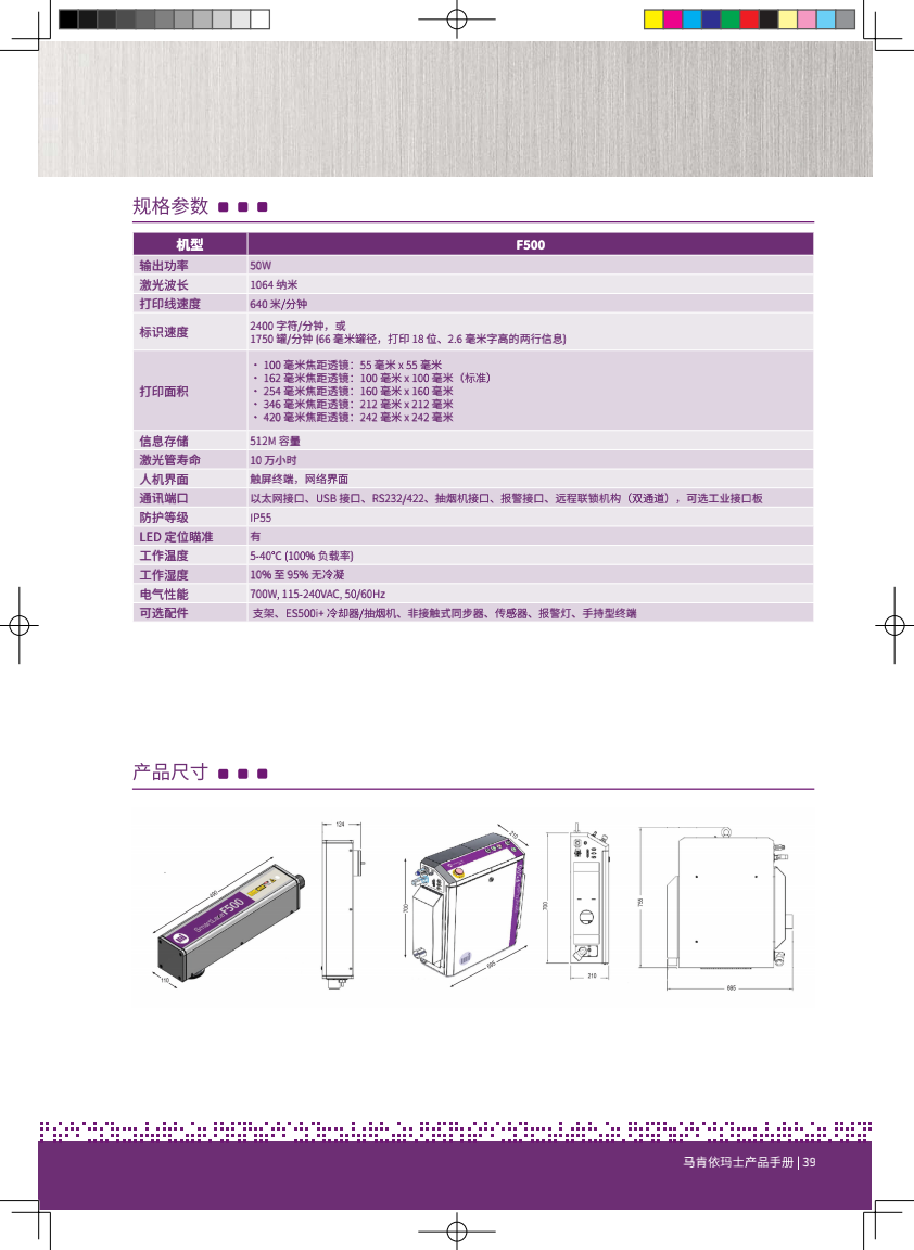 马肯依玛士产品手册V2-印刷版_38.png