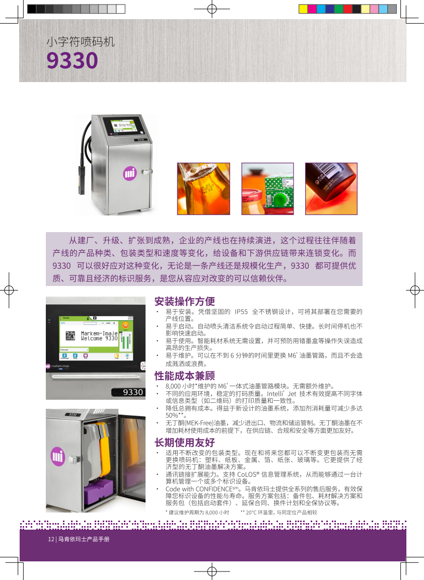 马肯依玛士产品手册V2-印刷版_11.png