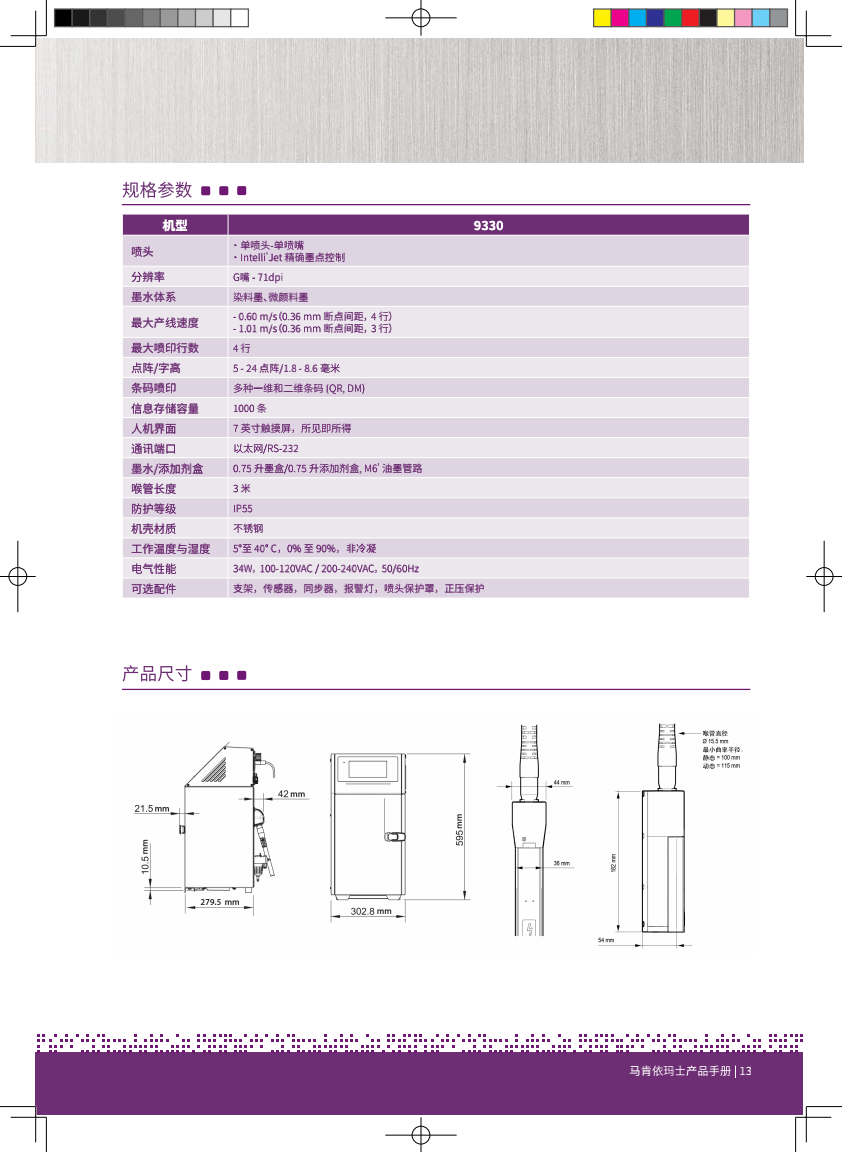 马肯依玛士产品手册V2-印刷版_12.png