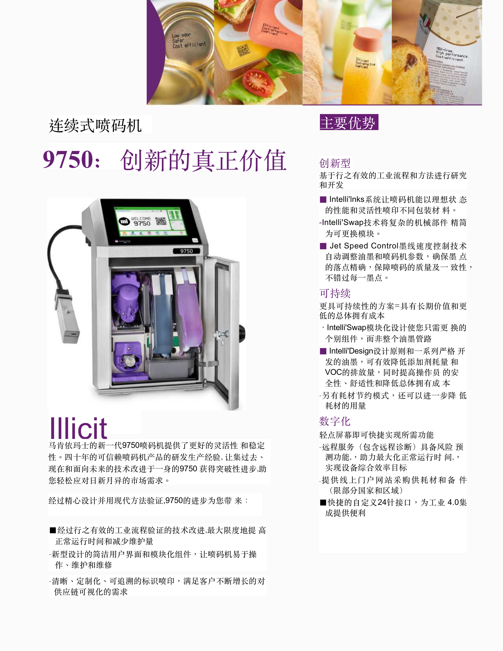 9750 规格书_中文版.pdf_01.png