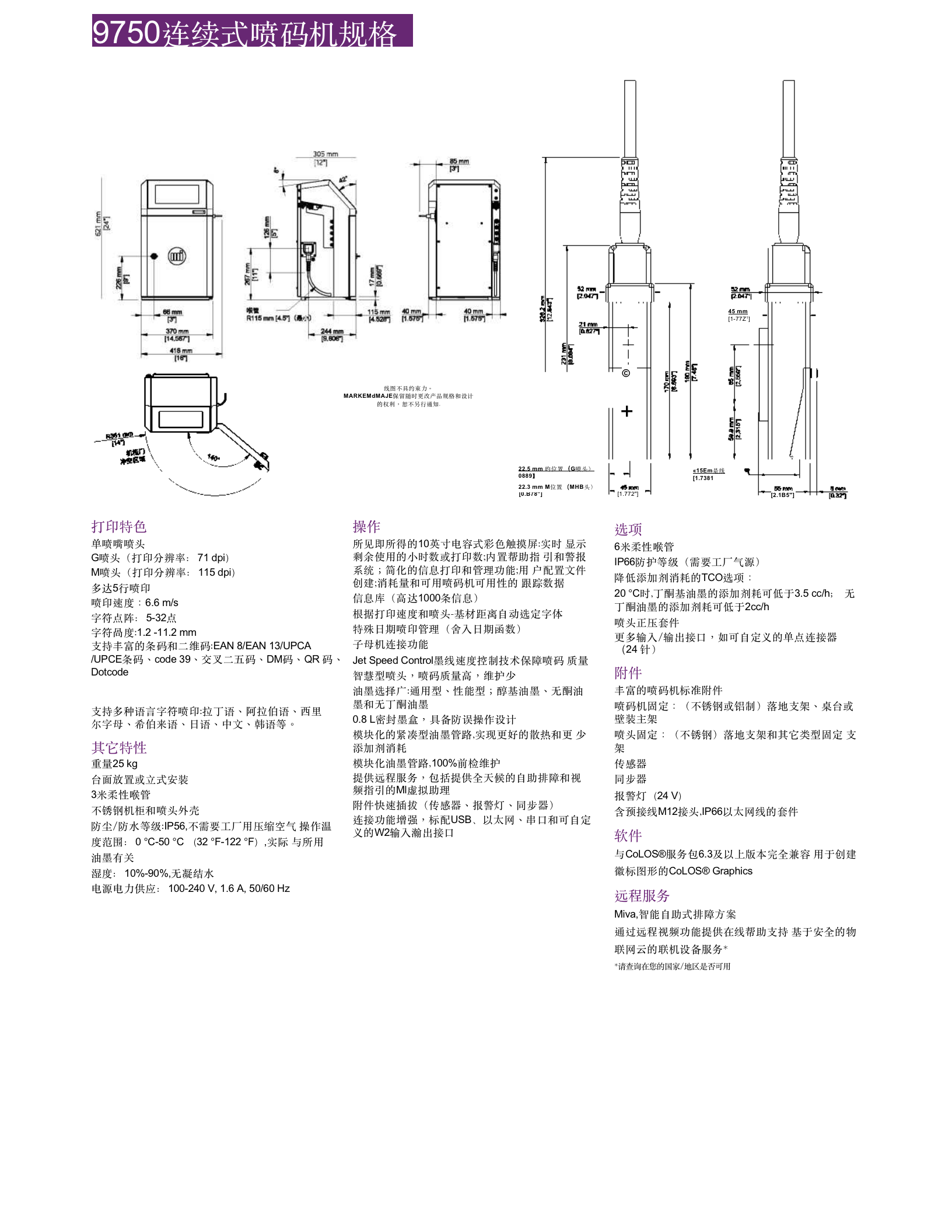 9750 规格书_中文版.pdf_02.png